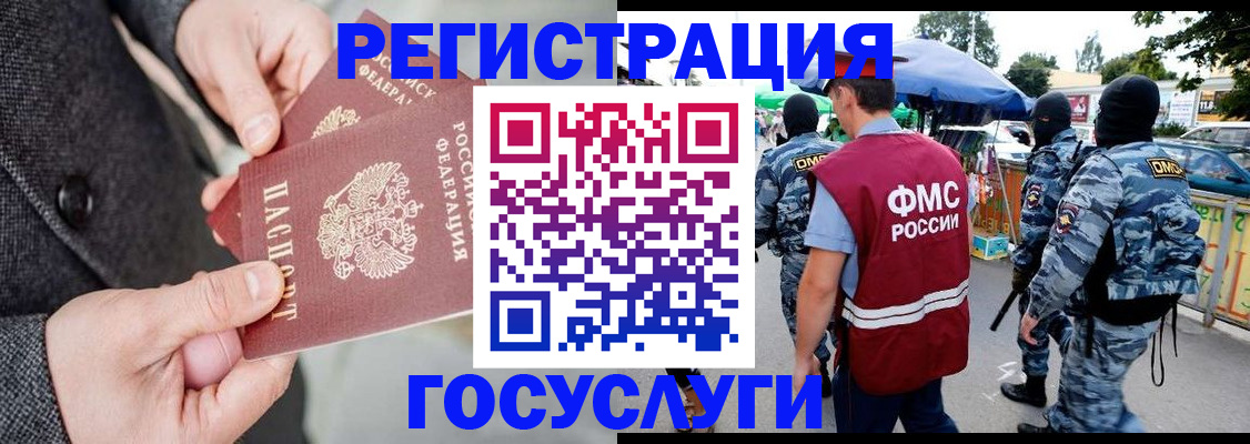 миграционный учет в Дзержинском