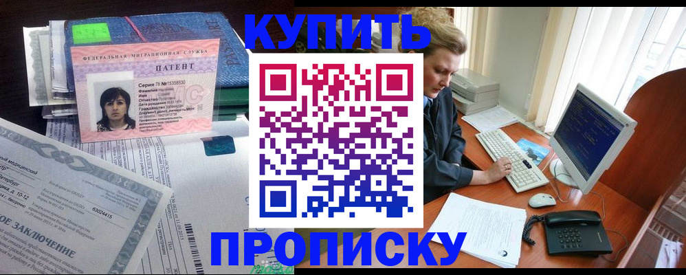 прописка регистрация в Дзержинском