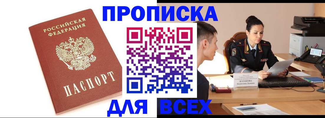 прописка гарантия в Дзержинском