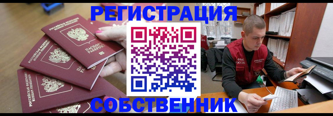 где прописаться в Дзержинском