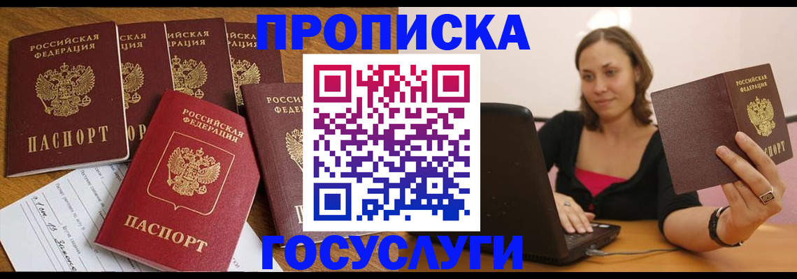 временная регистрация поиск в Дзержинском