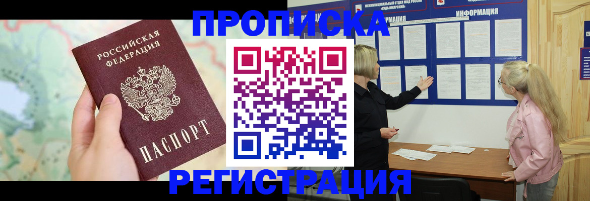 временная регистрация недорого в Дзержинском